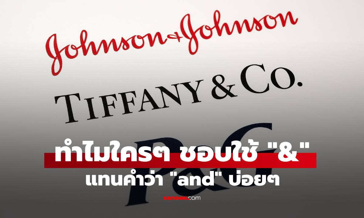 ไขข้อสงสัย สัญลักษณ์ \