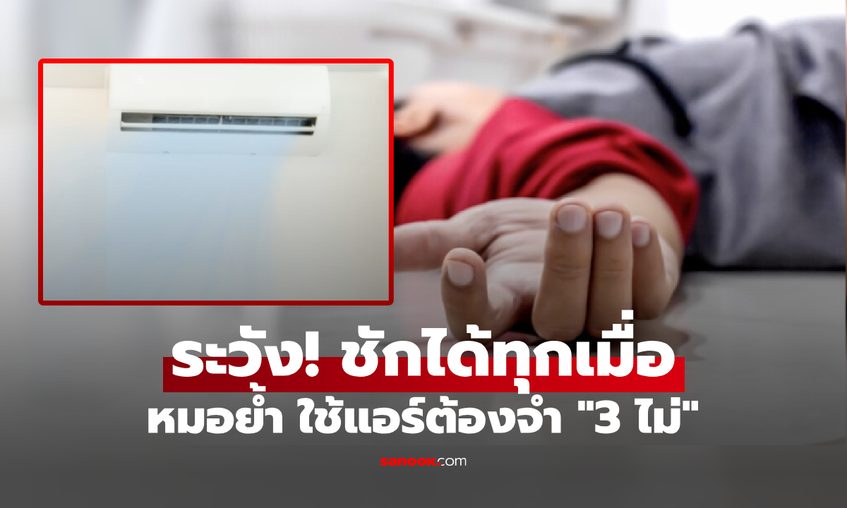 หมอเตือน \