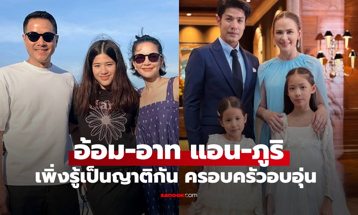 ภาพครอบครัวใหญ่ \