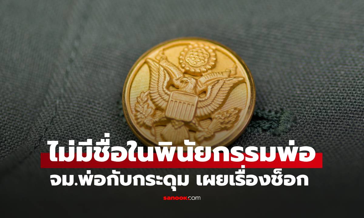 ลูกสาวสุดช็อก! ไม่ได้อะไรในพินัยกรรมพ่อ แต่จม.ลับกับ \