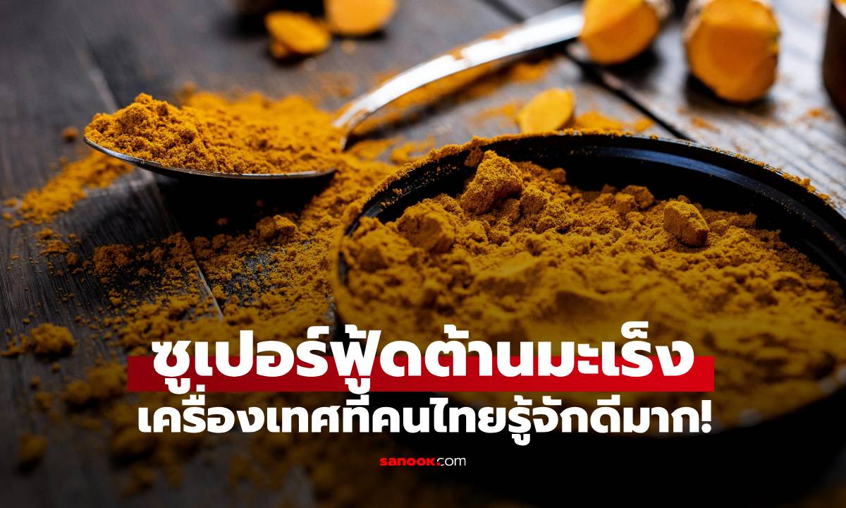เครื่องเทศชนิดนี้ \