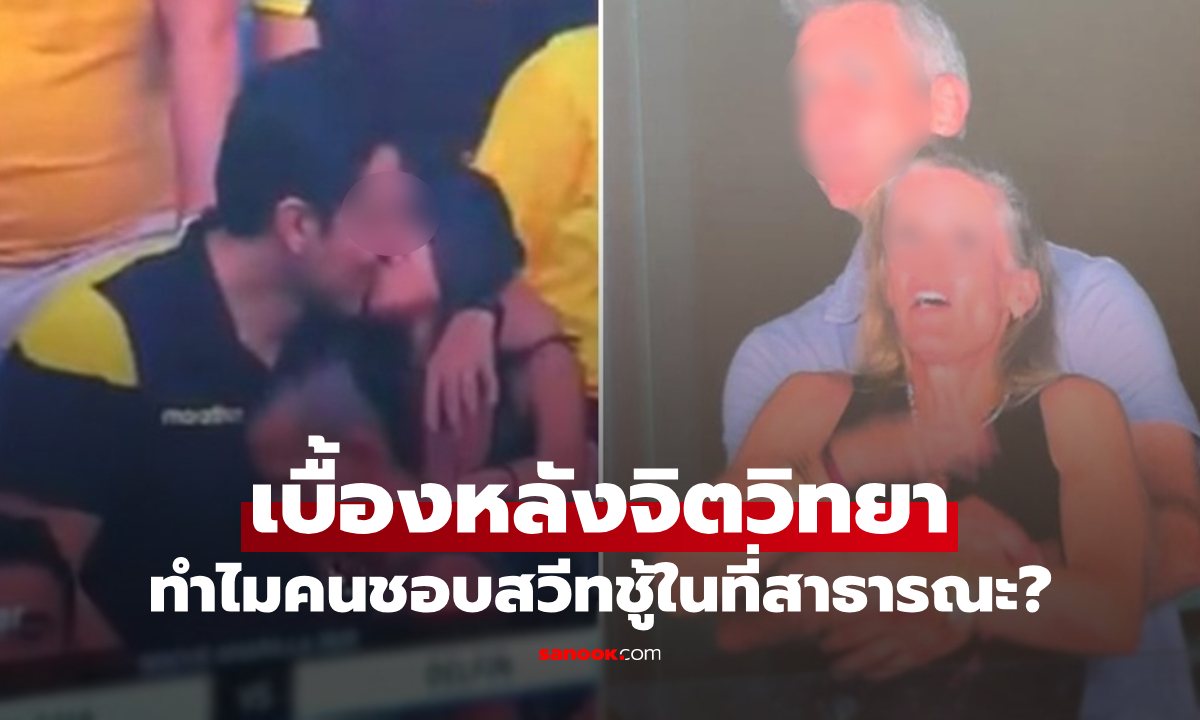 จิตวิทยารักซ่อนเร้น \