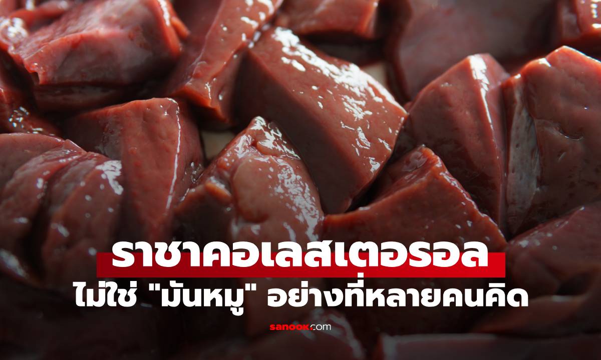 ไม่ใช่มันหมู! \