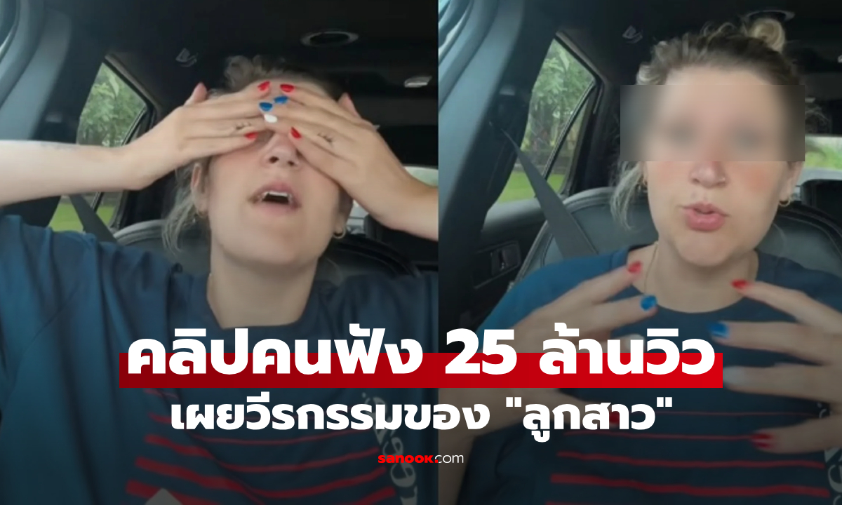 แม่ใจร้าย?! ให้ลูกสาว 9 ขวบออกจากบ้าน เกินต้าน \