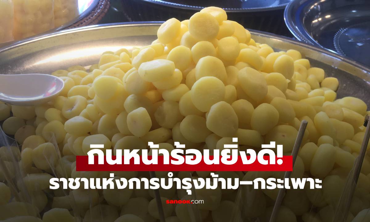 คนไทยรู้จักดี! \