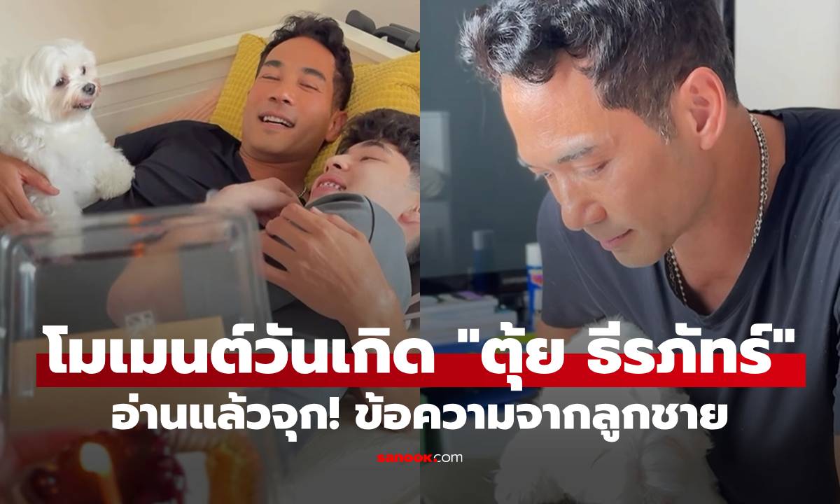 โมเมนต์วันเกิด \