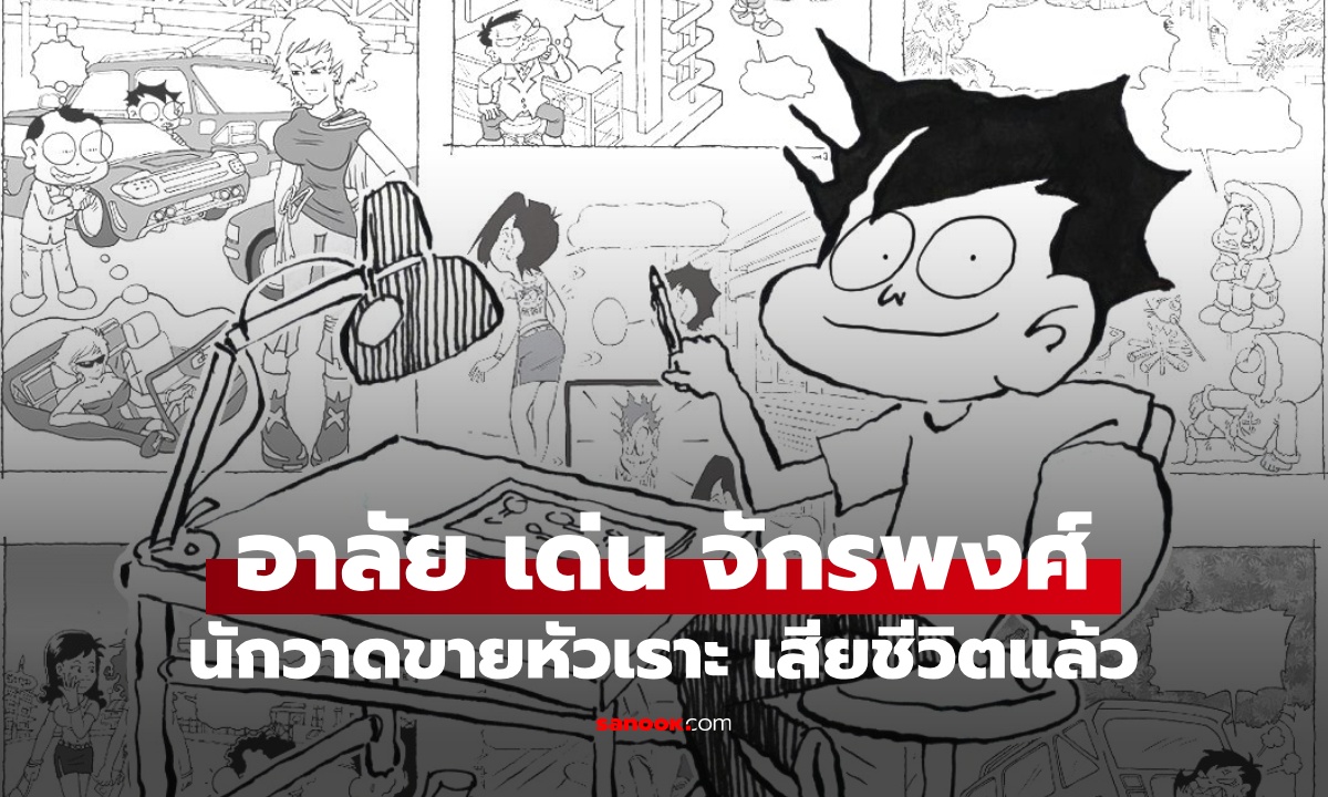 แฟนการ์ตูนอาลัย \
