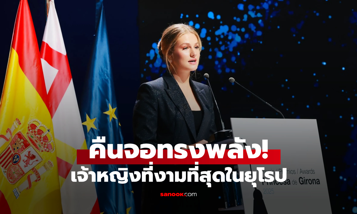 “เจ้าหญิงที่สวยที่สุดในยุโรป” วัย 19 ปี เผยโฉมอย่างงดงาม หลังปลดประจำการกองทัพเรือ!