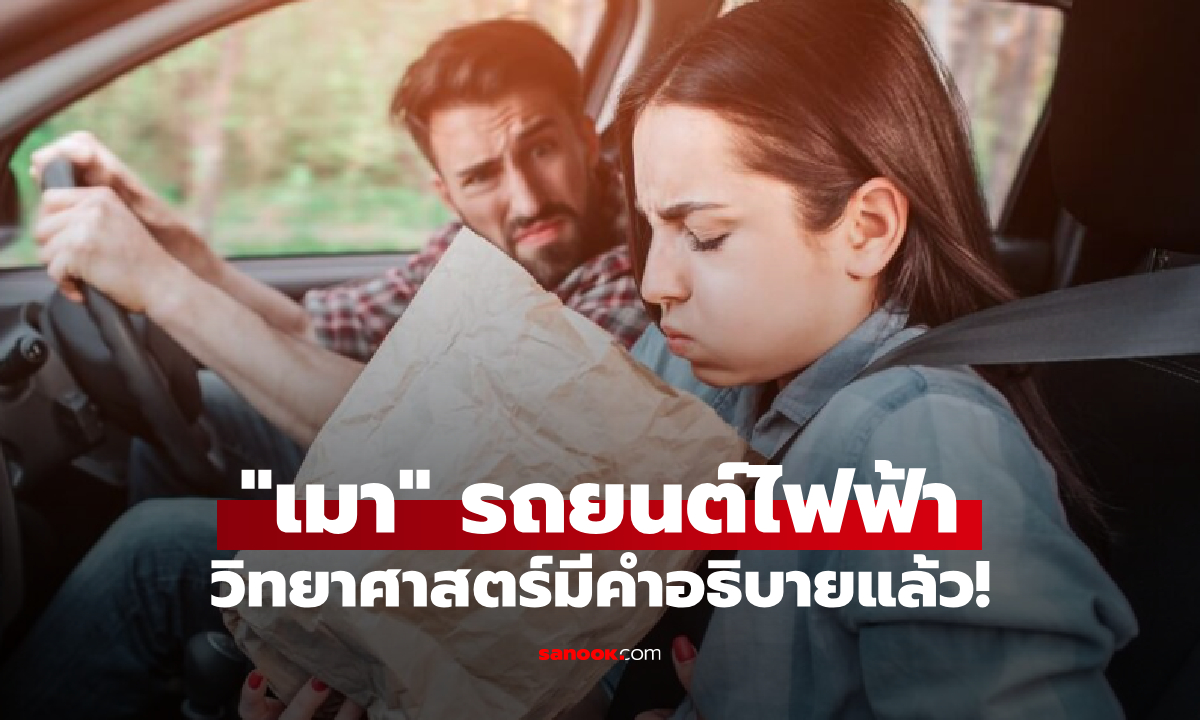 เฉลยคำตอบพลิก!! ทำไม \