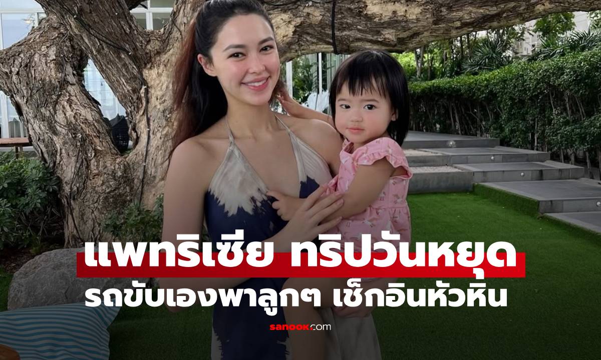 ทริปวันหยุดของ \
