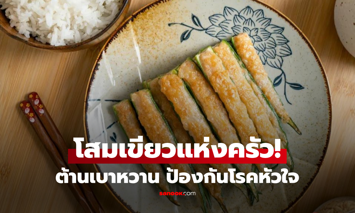 กินดีจนได้ฉายา \