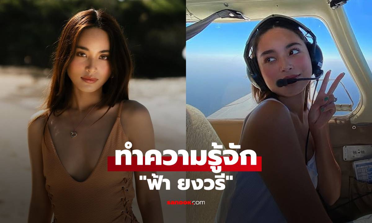 ทำความรู้จัก \