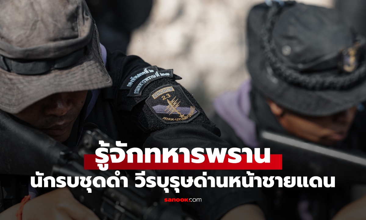 ทำความรู้จัก \