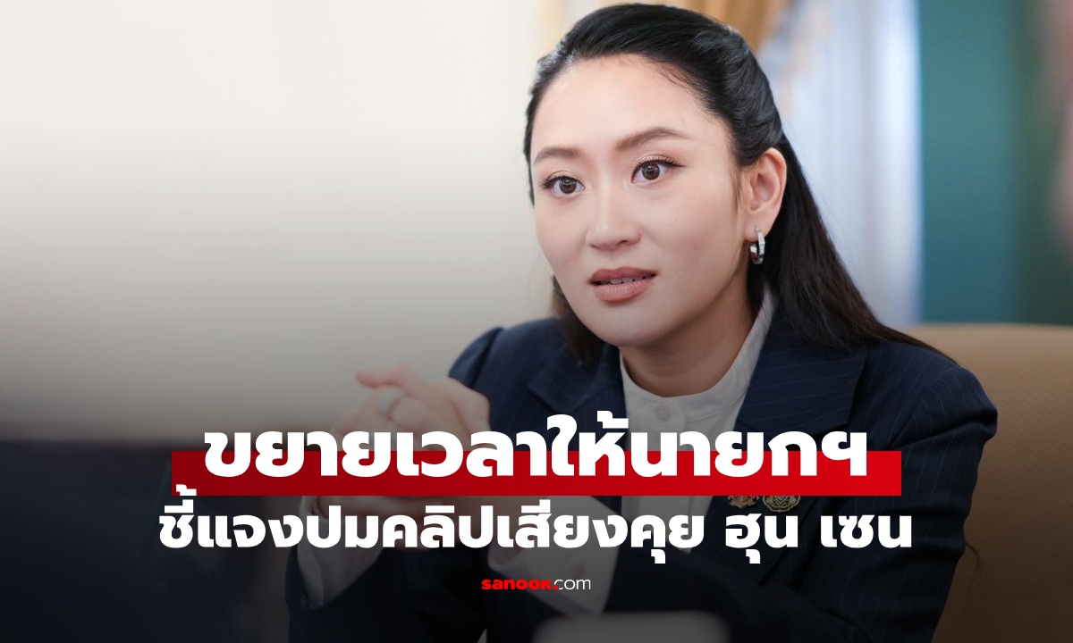 มติศาลรัฐธรรมนูญ 5 ต่อ 4 ขยายเวลา \
