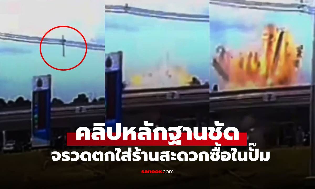 คลิปหลักฐานชัดๆ นาทีกัมพูชายิง BM-21 ใส่ร้านสะดวกซื้อในปั๊มน้ำมัน วันเปิดฉากปะทะ