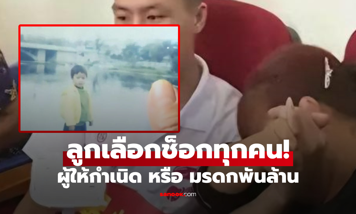 คำตอบช็อก! \