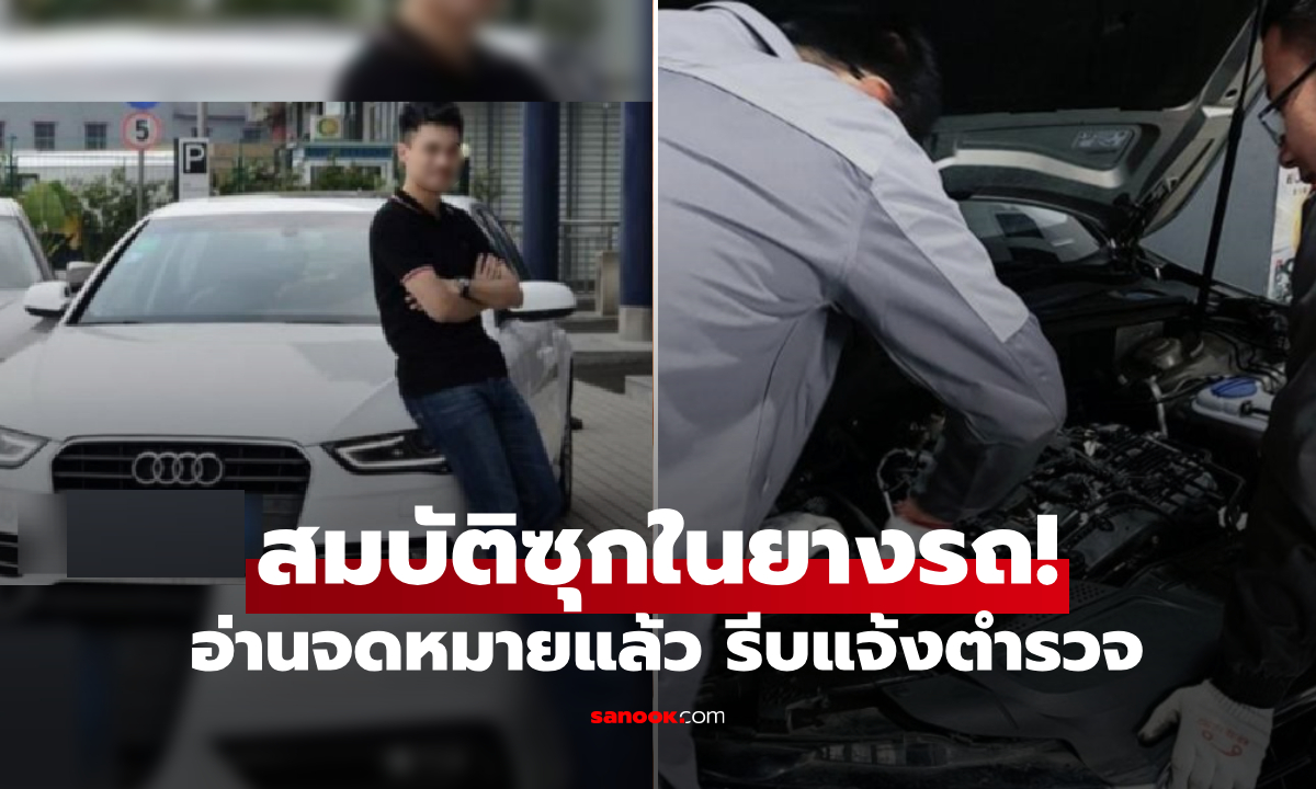ตาเหลือก!!! ซื้อรถหรูมือ 2 เจอซุก \
