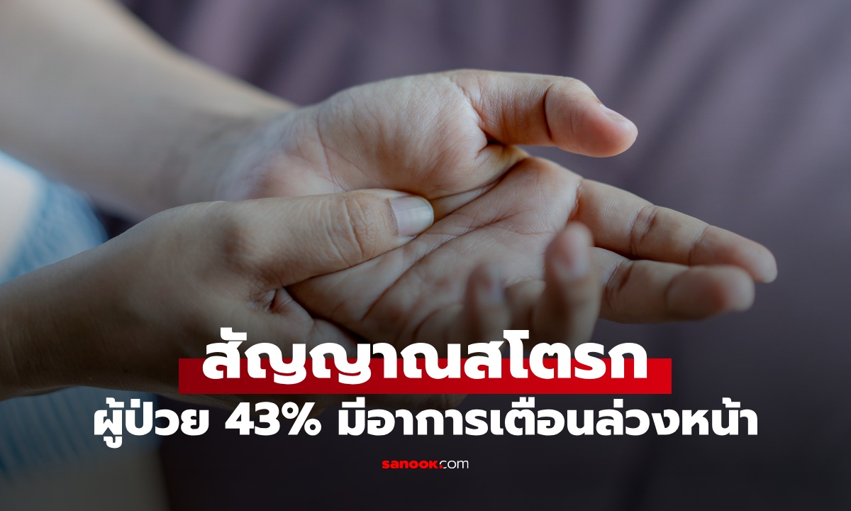 เช็กสัญญาณเตือน \