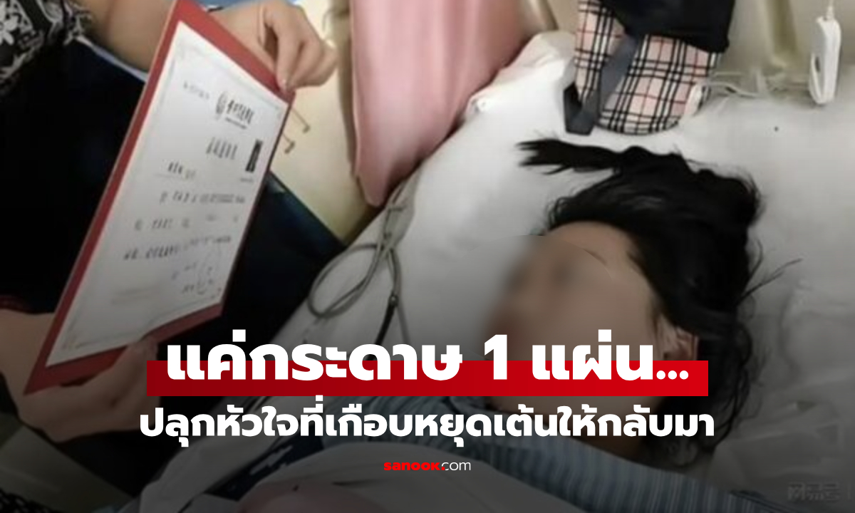 ลูกสาวใกล้สิ้นใจ แต่พ่อลองยื่นให้ดู \
