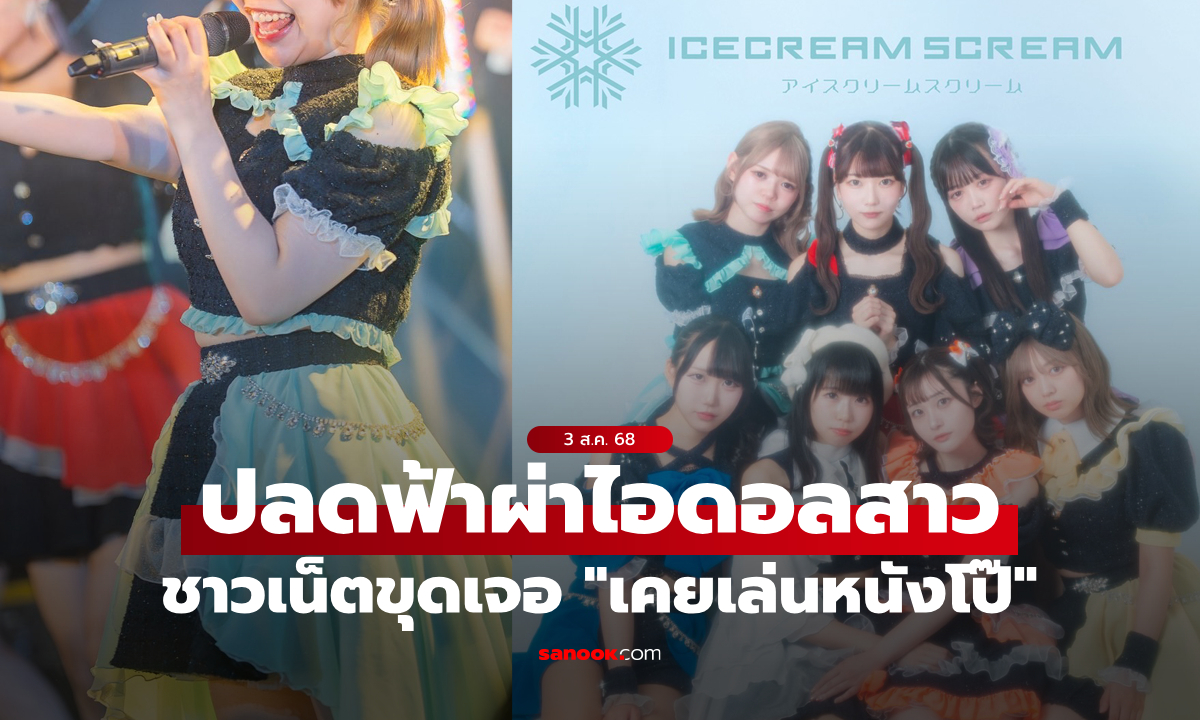 เดบิวต์สัปดาห์เดียว! ต้นสังกัดสั่งปลด \
