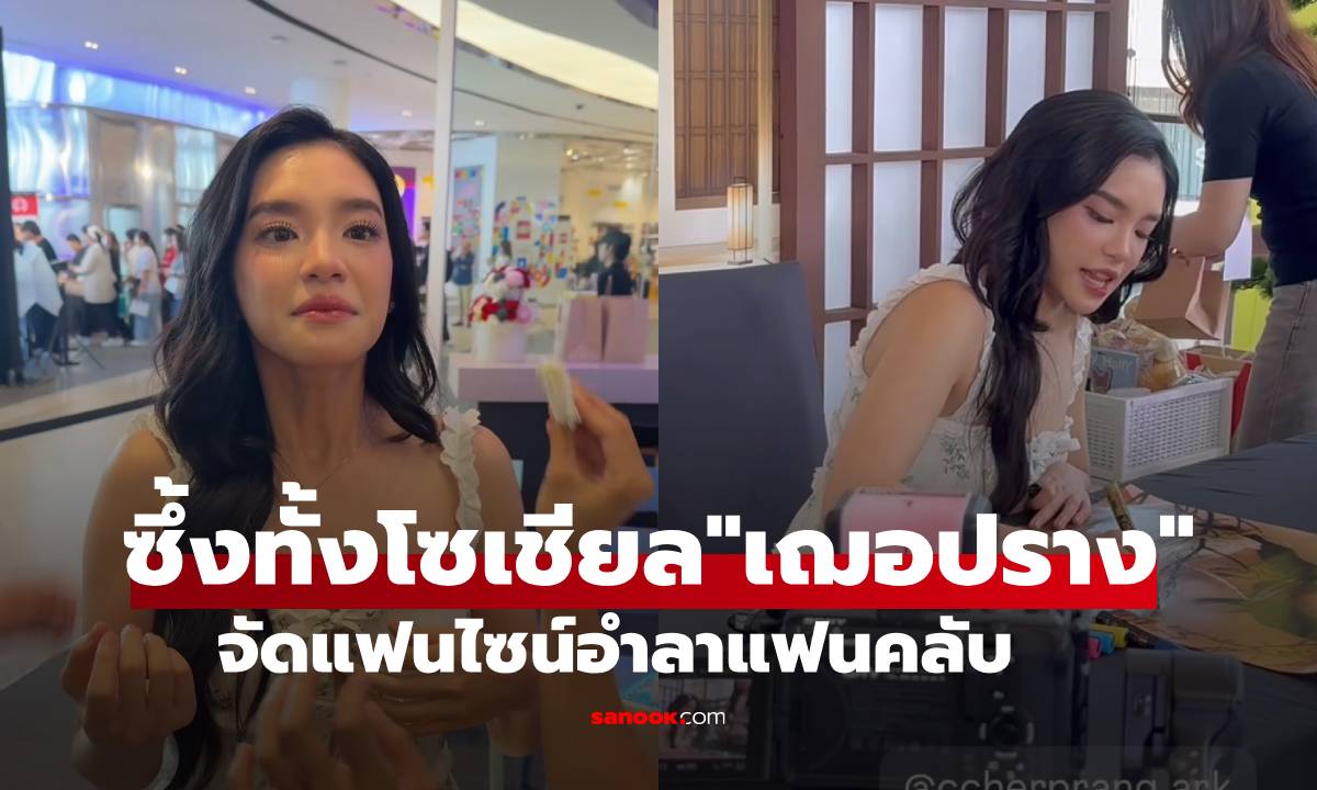 ซึ้งทั้งโซเชียล! \
