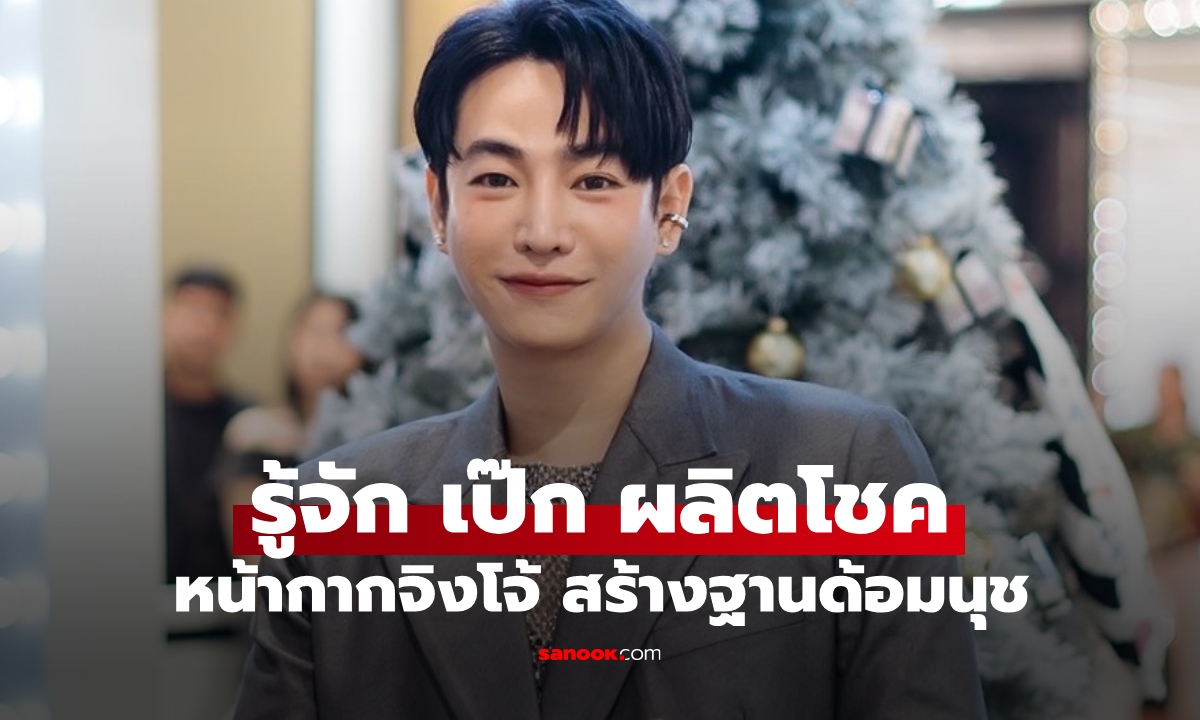 รู้จัก \