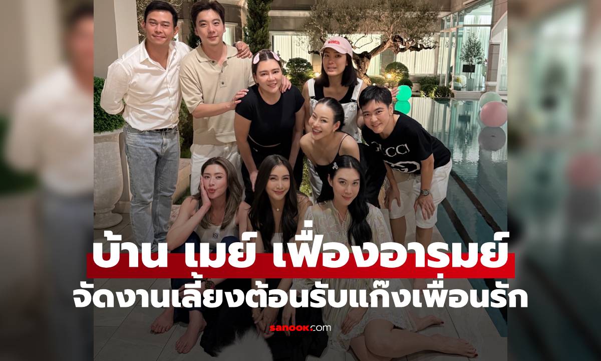 เปิดบ้าน \