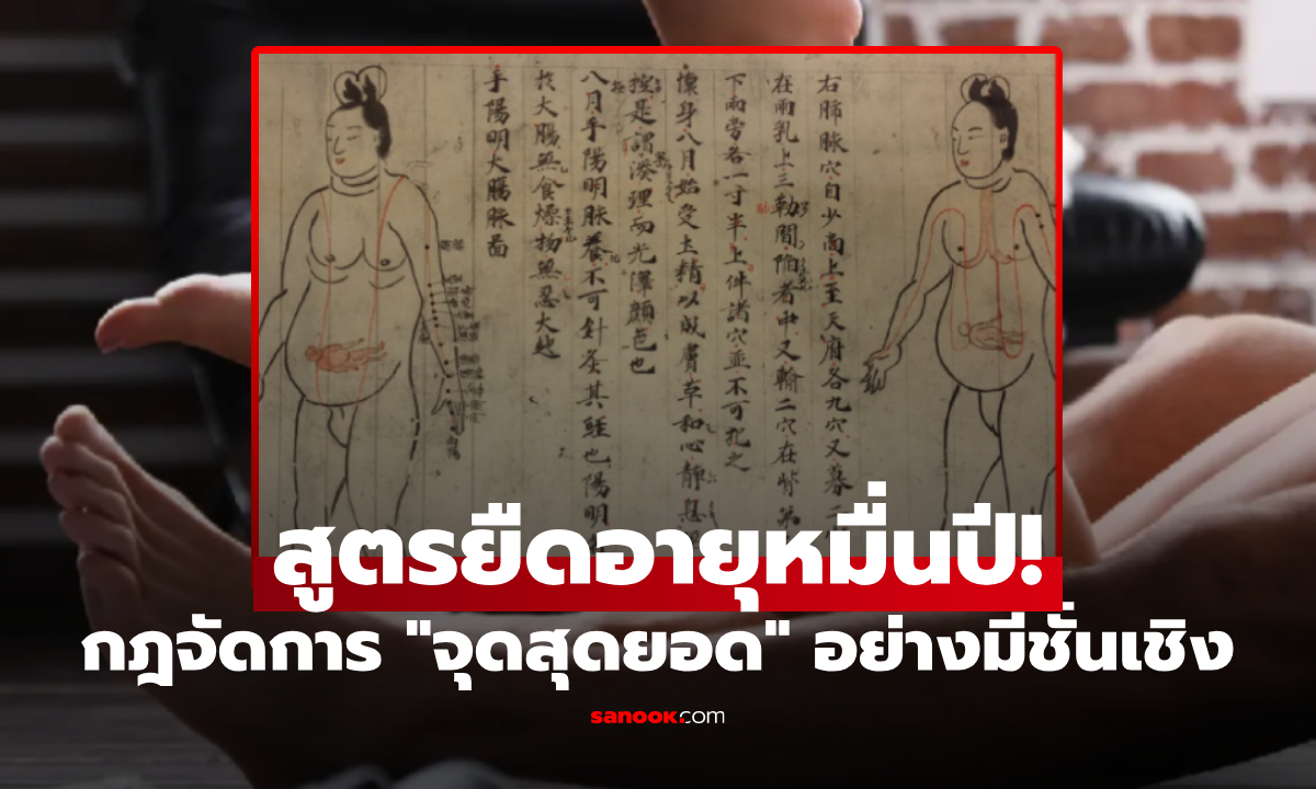 เปิดม้วน "คัมภีร์เซ็กส์โบราณ" ญี่ปุ่นมีสูตรยืดอายุ และกฎจุดสุดยอด 3/10 สำหรับผู้ชาย!