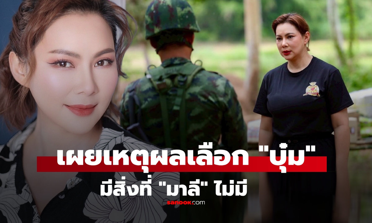 รมช.กลาโหม เผยเหตุเลือก "บุ๋ม ปนัดดา" เป็นโฆษก ศบ.ทก. จุดสำคัญที่ "มาลี" ไม่มีทางสู้ได้