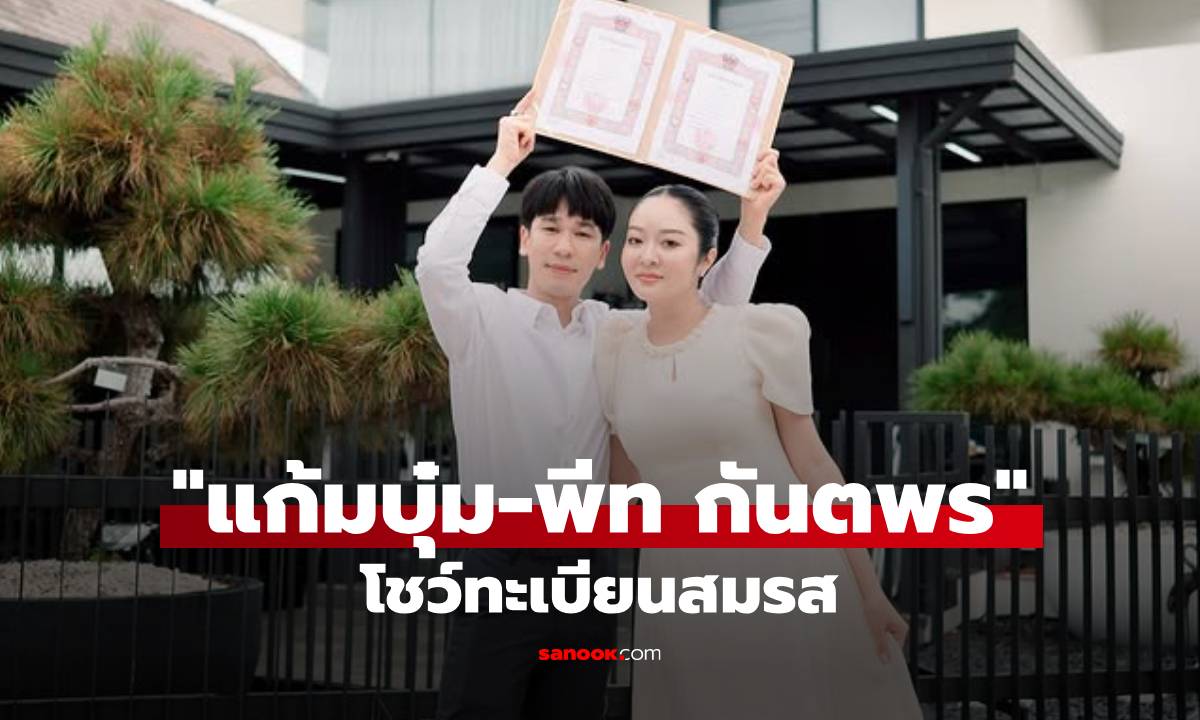 มีเจ้าของแล้วจ้า! \