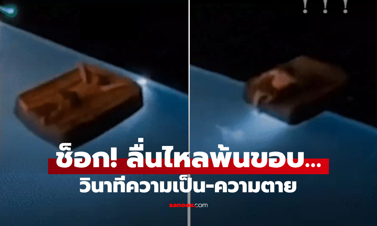 อย่าหาทำ! คลิปหยุดหัวใจ ใช้ที่นอนลมใน \