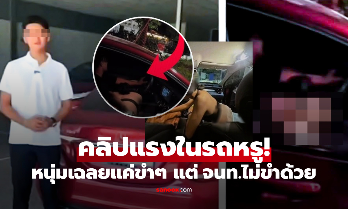 เป็นเรื่อง! คลิป 19 วินาที \