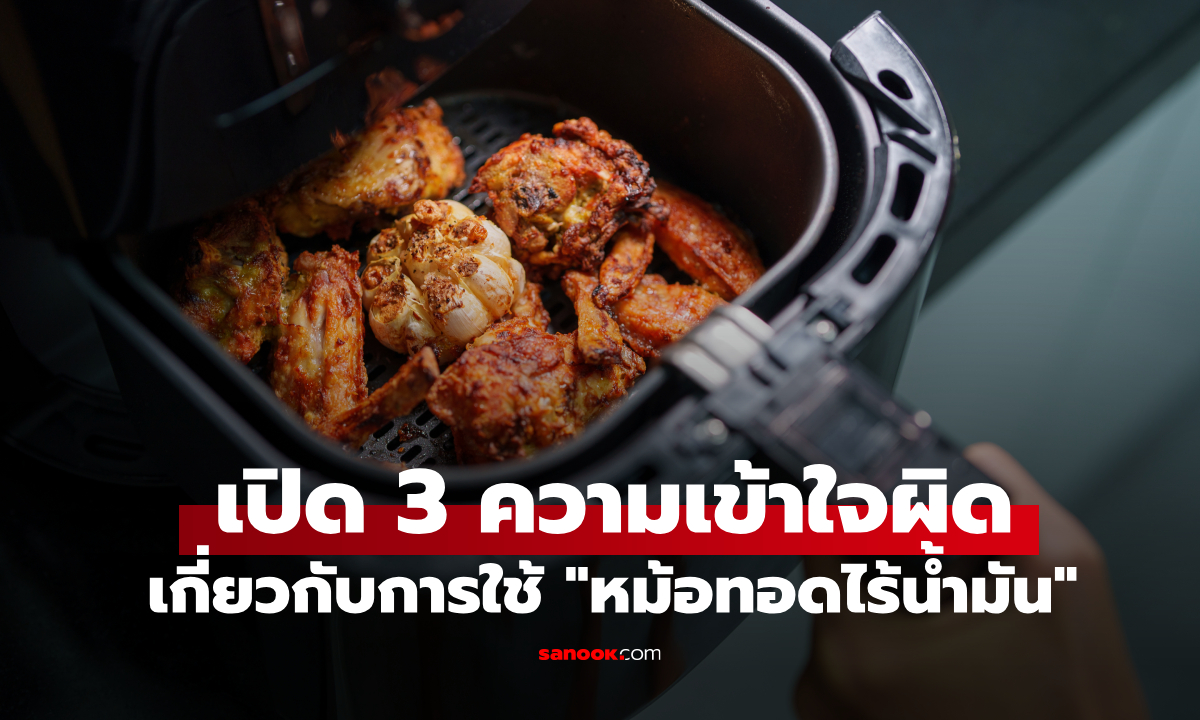 แพทย์ฮาร์วาร์ดเผย 3 ความเข้าใจผิดเกี่ยวกับ \