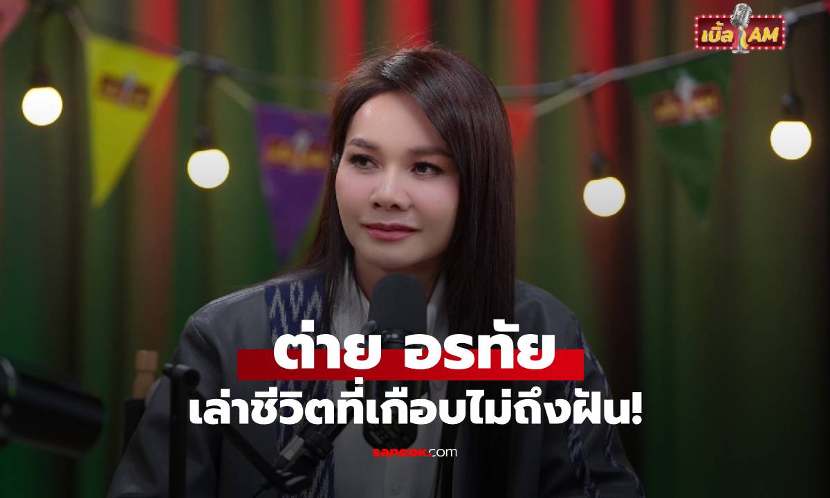 น้ำตาซึม \