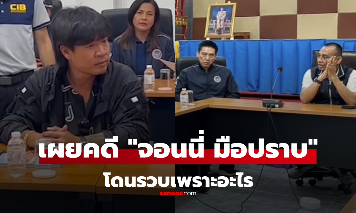 สรุปคดี \