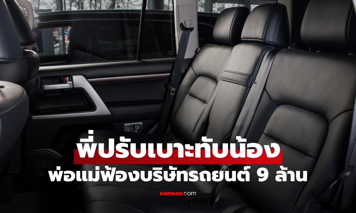 พ่อแม่ฟ้องบริษัทรถยนต์ 9 ล้าน หลังลูกสาว \