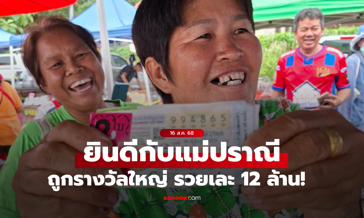 รางวัลที่ 1 อยู่อุดรฯ! ยินดีกับ \