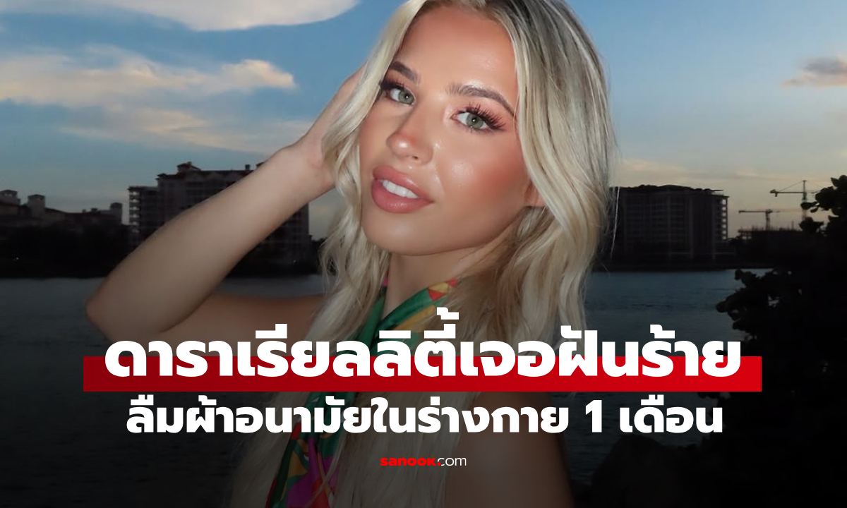 ดาราสาวเผลอลืม \