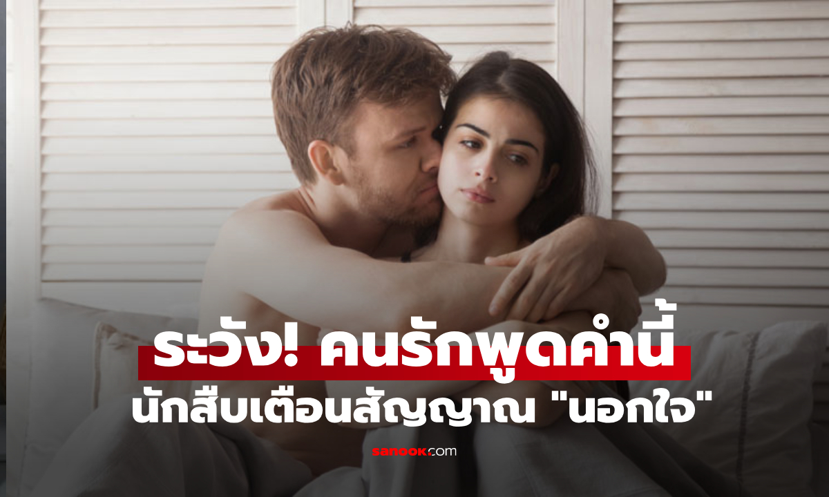 นักสืบรุ่นเก๋า บอกบุญสัญญาณ \