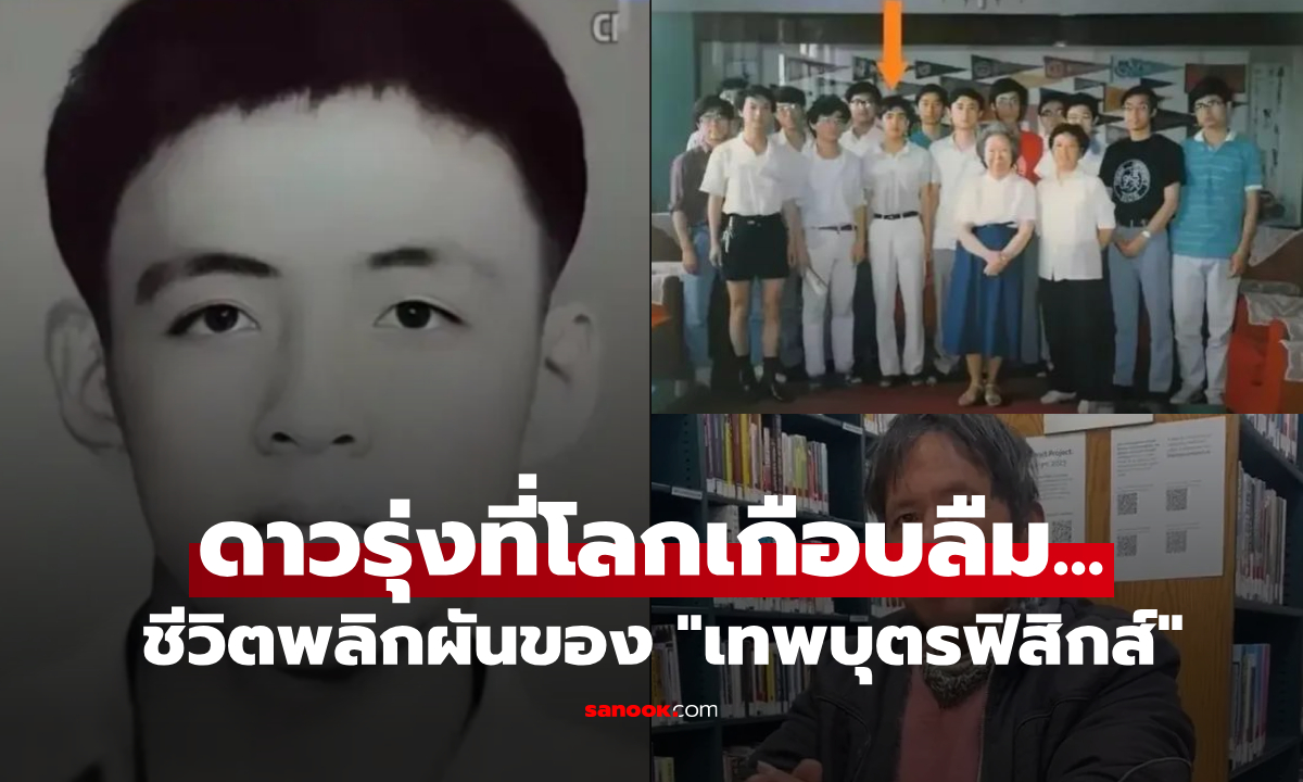 จำแทบไม่ได้! \
