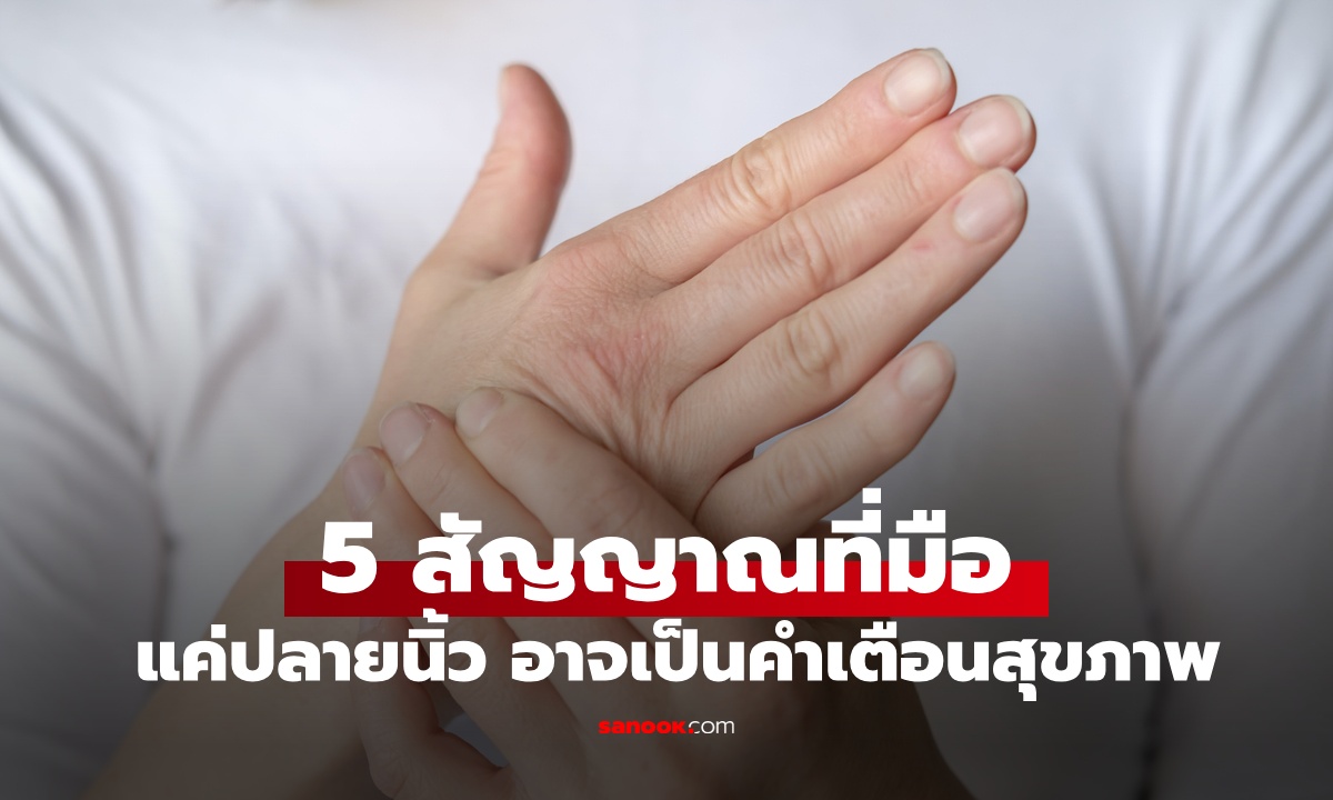 5 สัญญาณที่ \
