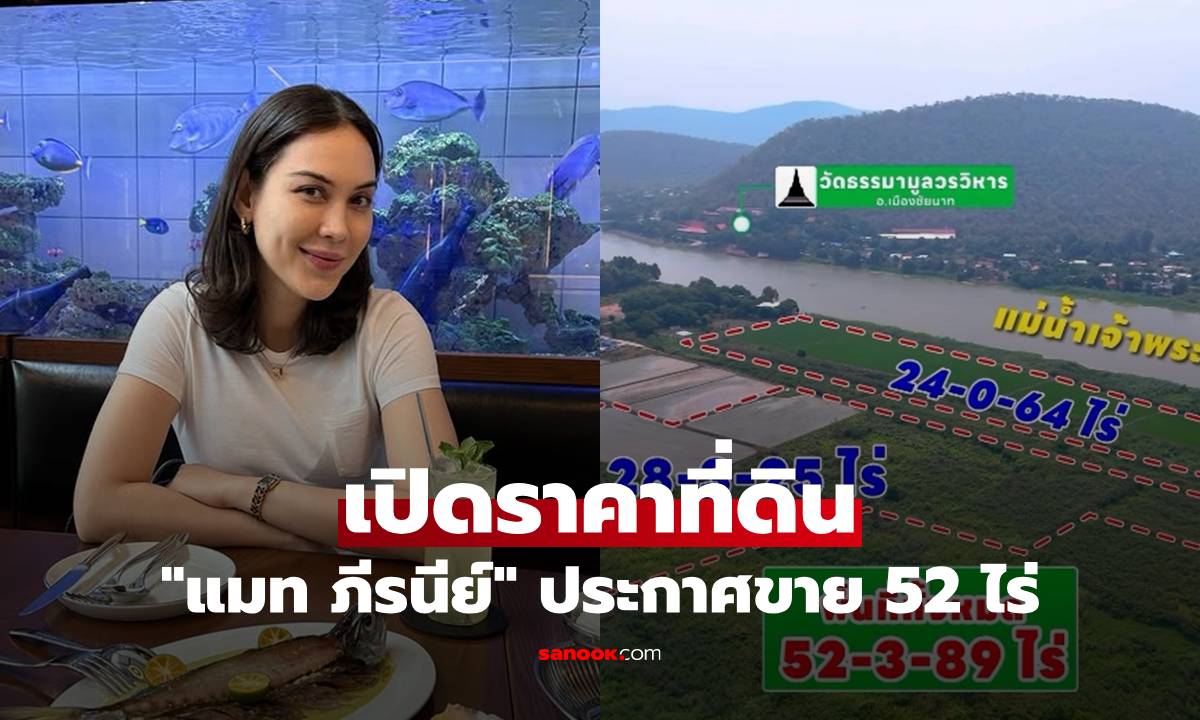 เปิดราคาที่ดิน \