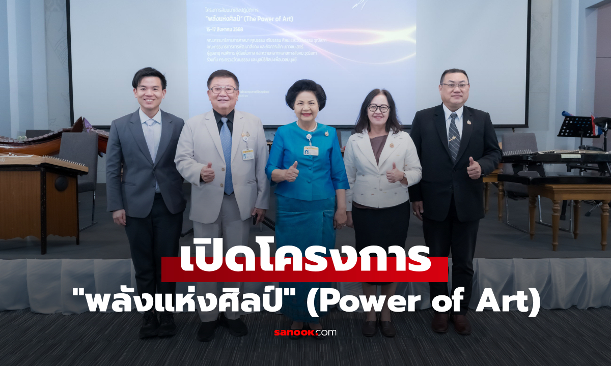 เปิดโครงการ \