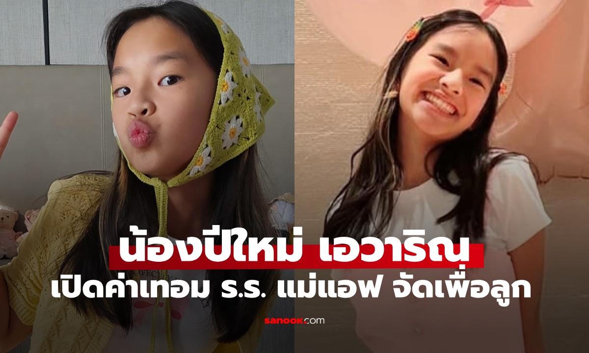 เปิดค่าเทอมโรงเรียน \
