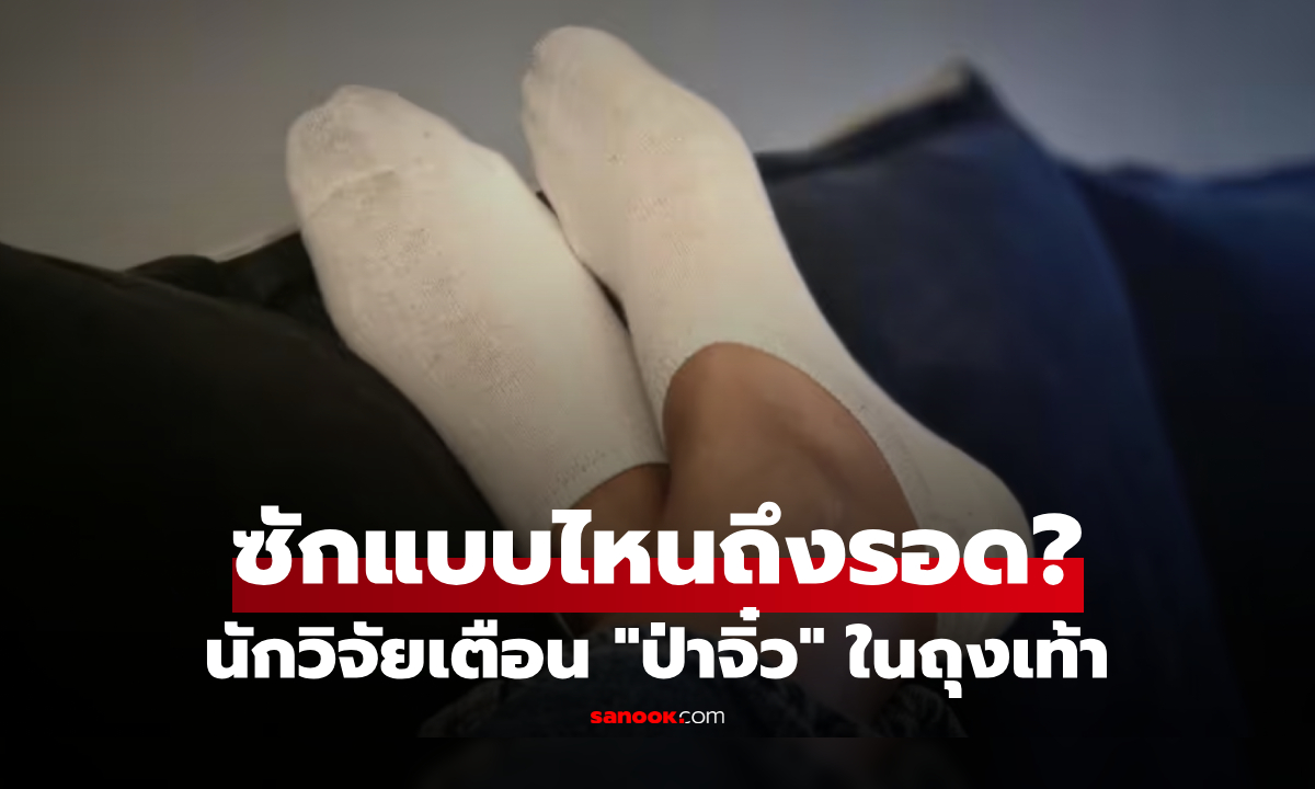 นักวิจัยเตือนสะพรึง \