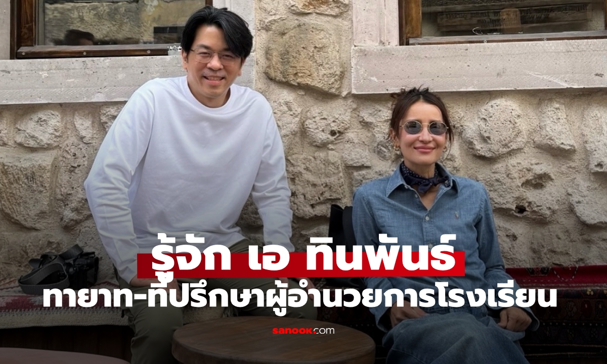 รู้จัก \