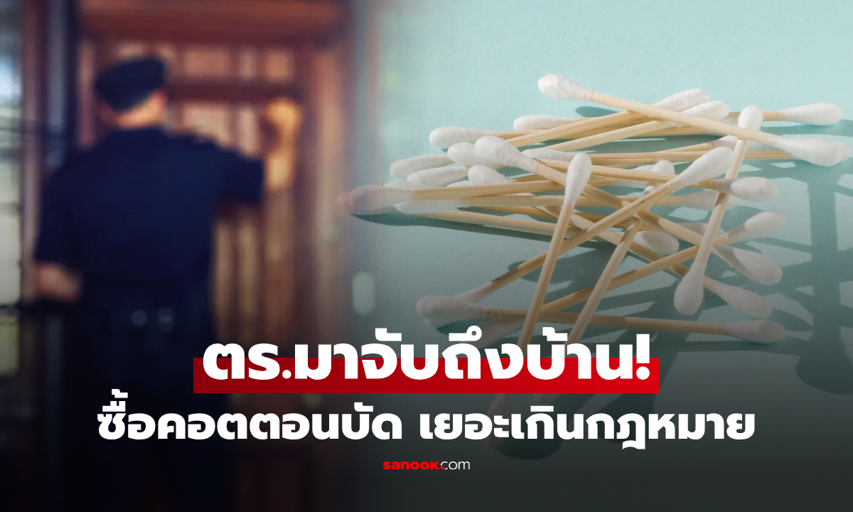 ไม่รู้ผิดกฎหมาย! สาวแค่ซื้อ \