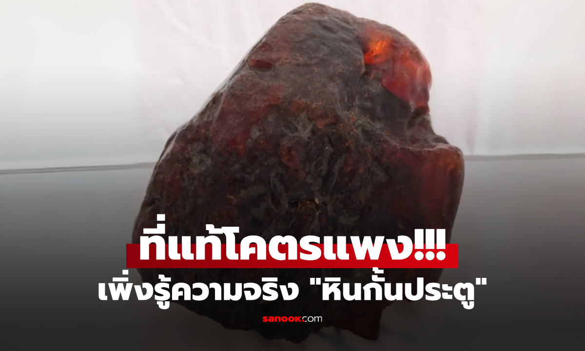 หินกั้นประตูที่ \