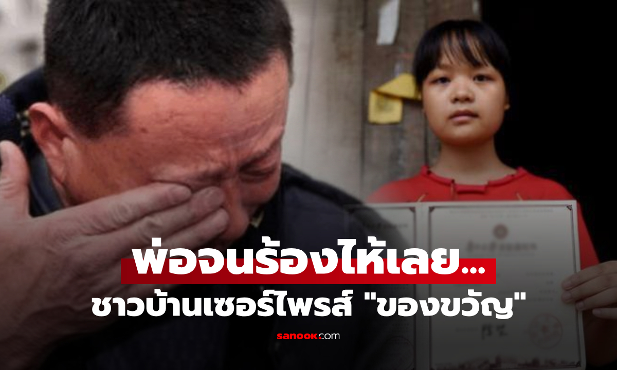 พ่อจนๆ กัดฟันจัดฉลองลูกสอบติด ชาวบ้านมามือเปล่า แต่จบงานให้ \