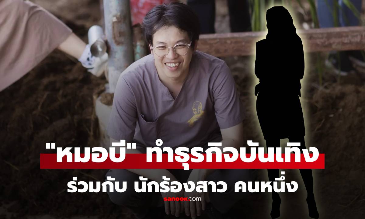 เปิดอีกหนึ่งธุรกิจ \